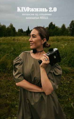 [Анжела Анастасиева] KINOжизнь 2.0. Интенсив по со_0.png